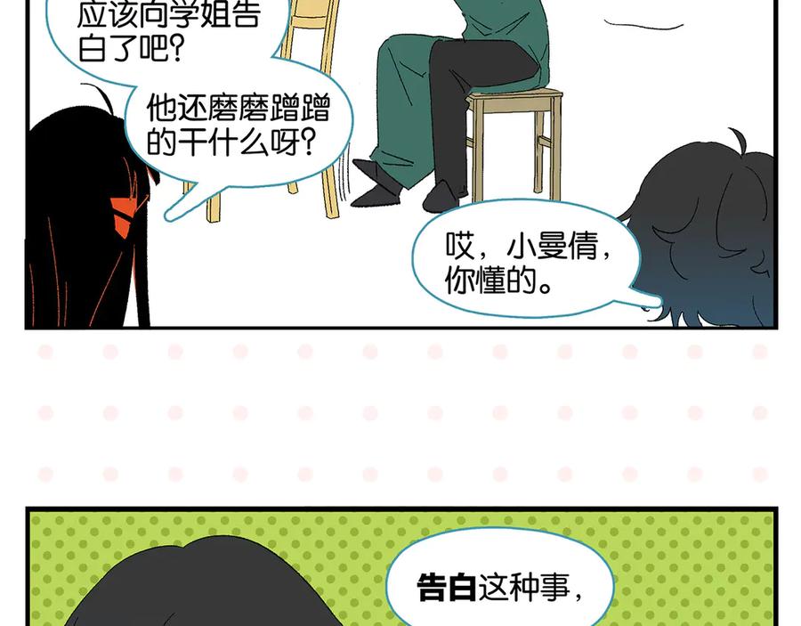 常乐同学令我无法告白 尾声篇 全员失落？！ 第17页