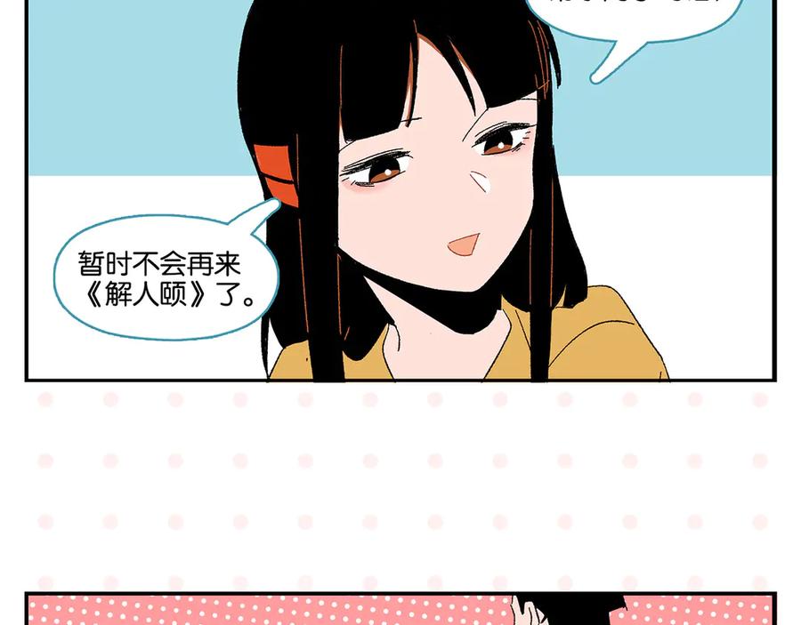 常乐同学令我无法告白 尾声篇 全员失落？！ 第54页