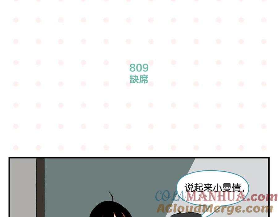 常乐同学令我无法告白 尾声篇 全员失落？！ 第52页