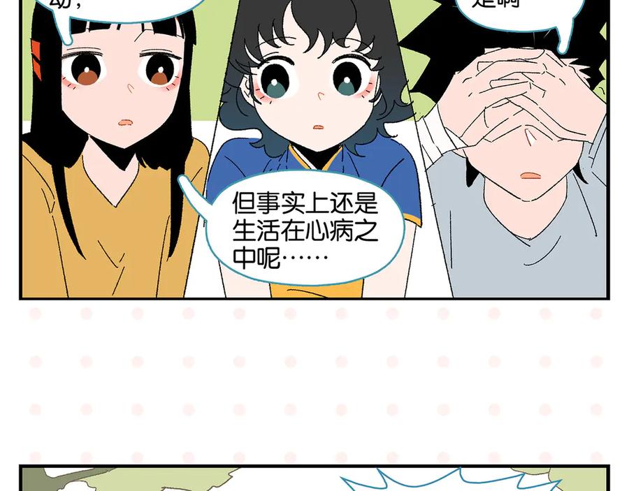 常乐同学令我无法告白 尾声篇 全员失落？！ 第60页