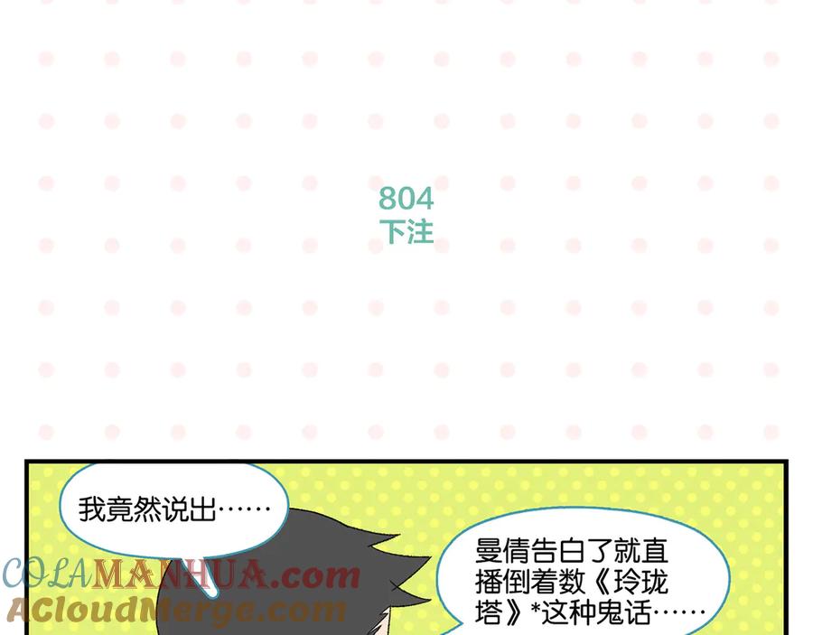 常乐同学令我无法告白 尾声篇 全员失落？！ 第22页