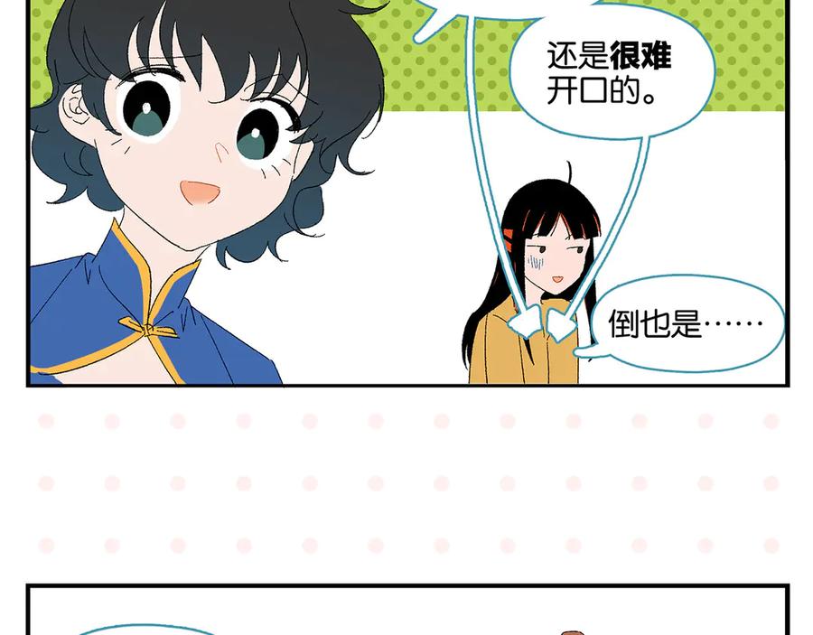 常乐同学令我无法告白 尾声篇 全员失落？！ 第18页