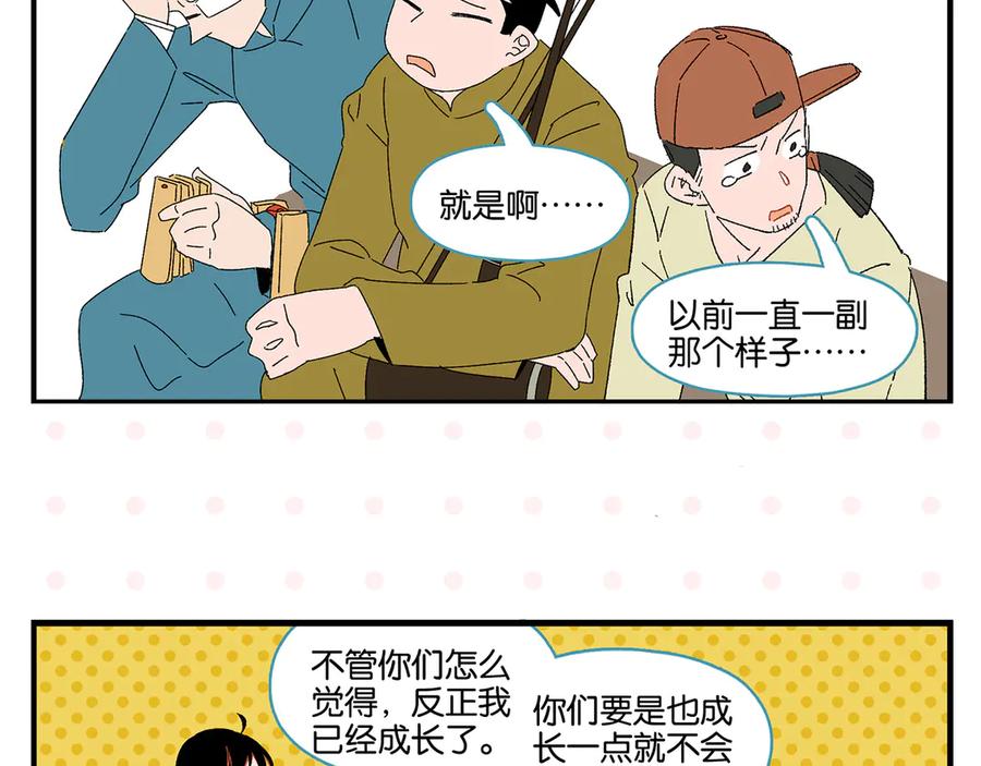 常乐同学令我无法告白 尾声篇 全员失落？！ 第47页