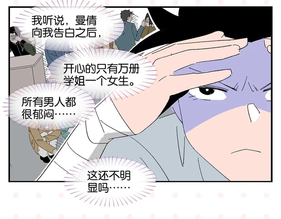 常乐同学令我无法告白 尾声篇 全员失落？！ 第62页