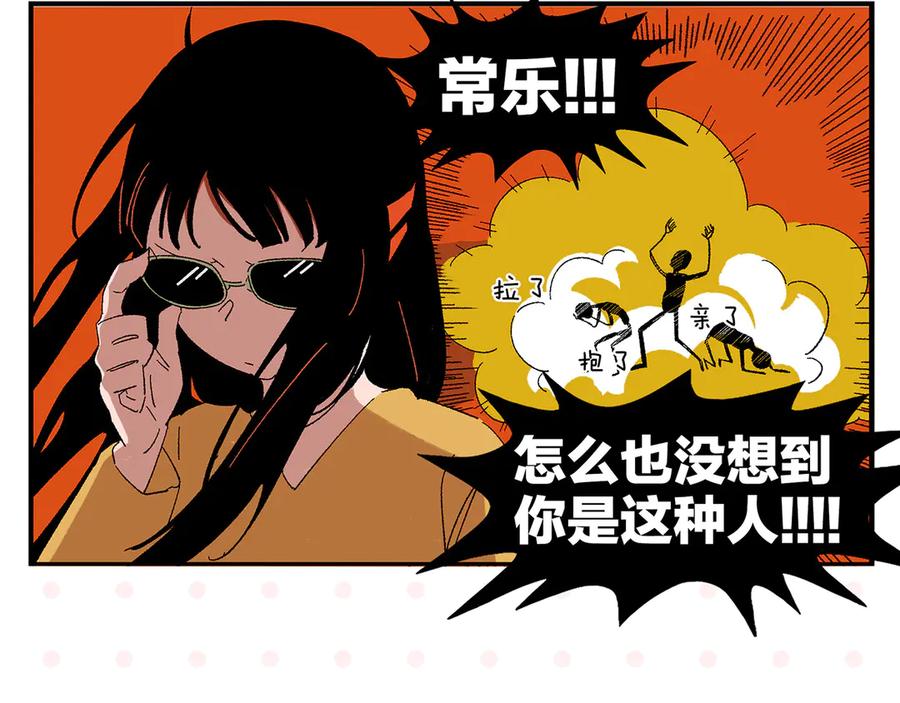 常乐同学令我无法告白 尾声篇 全员失落？！ 第50页