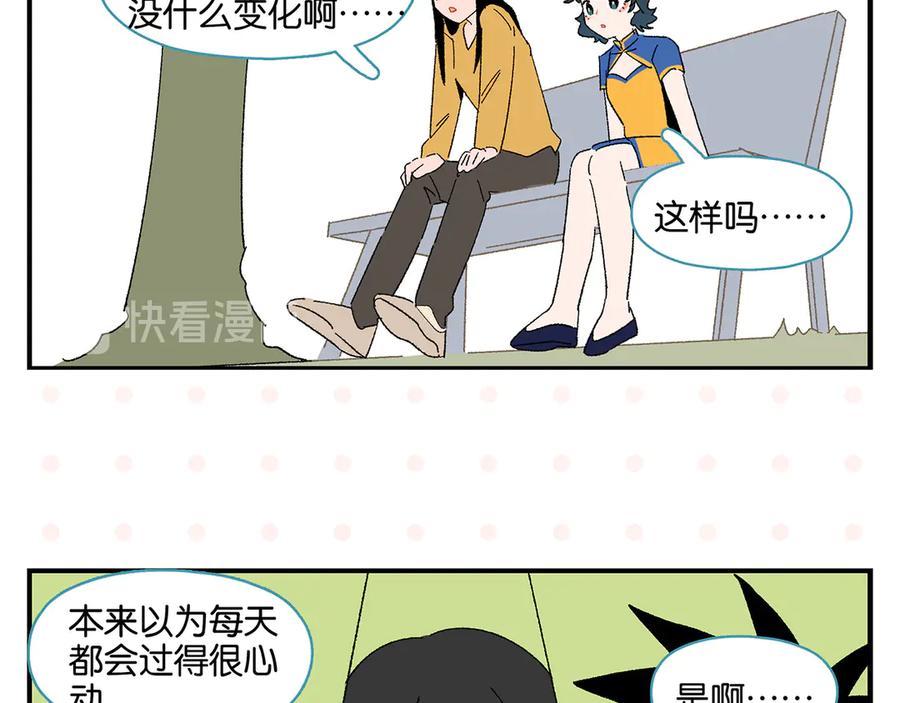 常乐同学令我无法告白 尾声篇 全员失落？！ 第59页