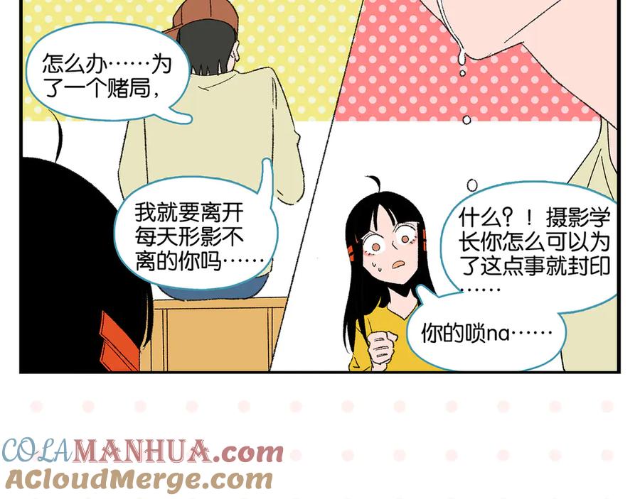 常乐同学令我无法告白 尾声篇 全员失落？！ 第25页