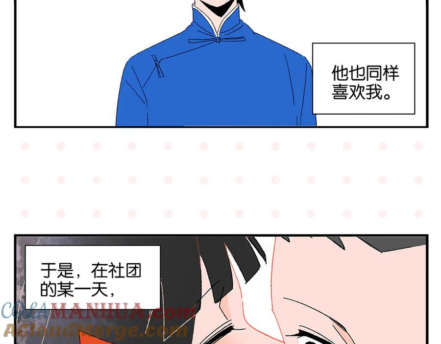 常乐同学令我无法告白 尾声篇 全员失落？！ 第7页