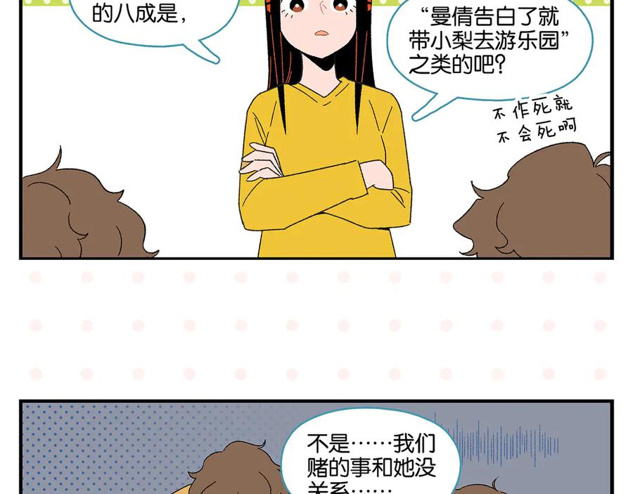常乐同学令我无法告白 尾声篇 全员失落？！ 第29页