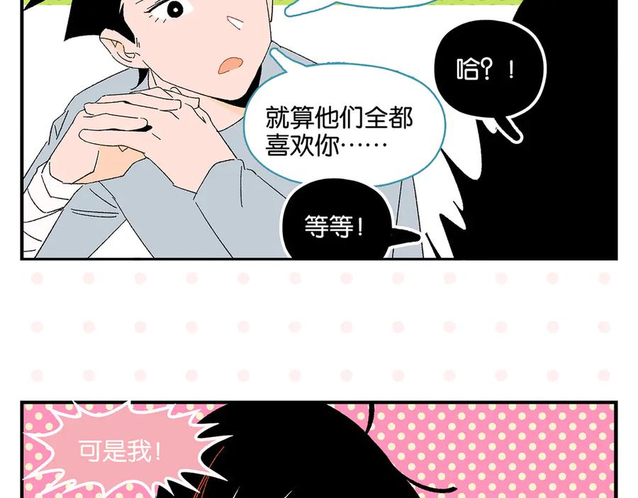 常乐同学令我无法告白 尾声篇 全员失落？！ 第65页
