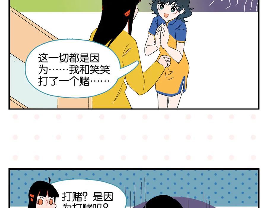 常乐同学令我无法告白 尾声篇 全员失落？！ 第11页