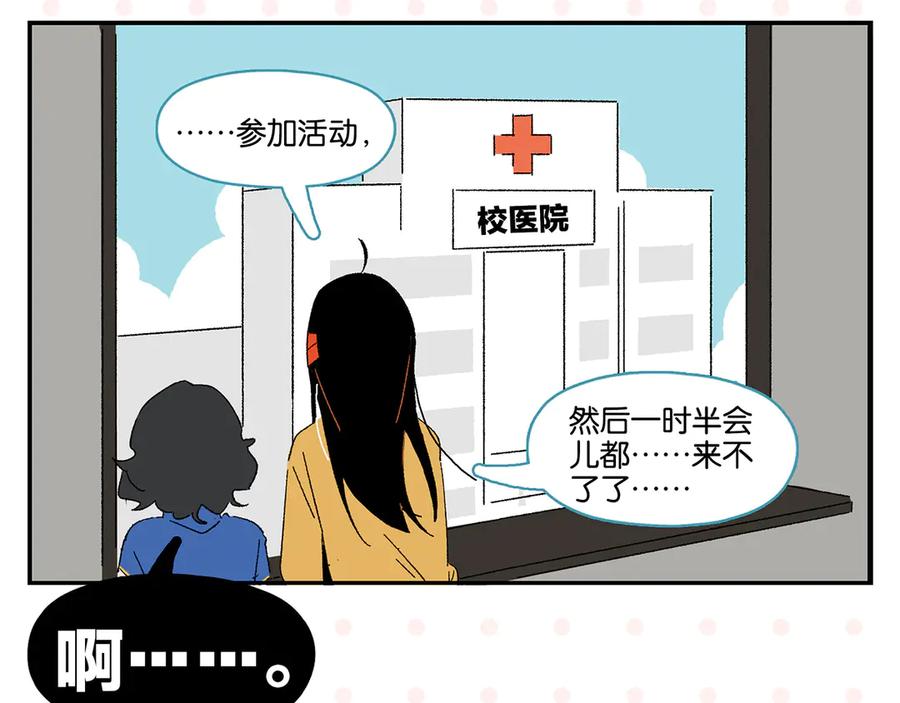 常乐同学令我无法告白 尾声篇 全员失落？！ 第56页
