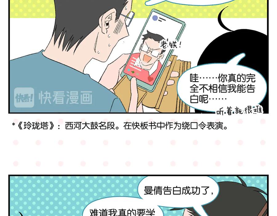 常乐同学令我无法告白 尾声篇 全员失落？！ 第23页