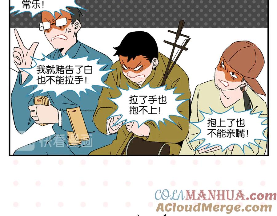 常乐同学令我无法告白 尾声篇 全员失落？！ 第49页