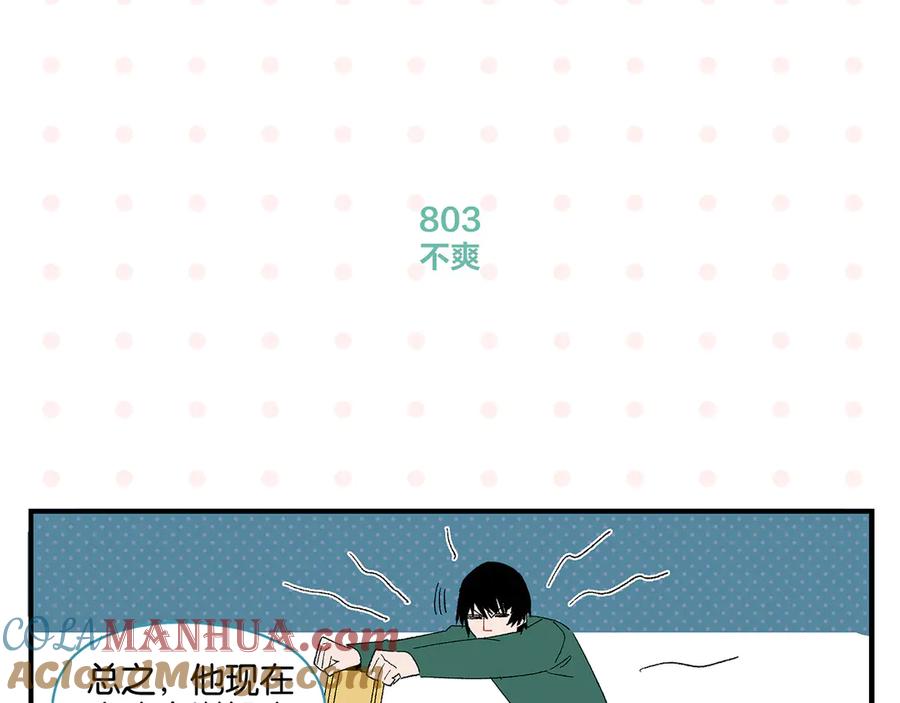 常乐同学令我无法告白 尾声篇 全员失落？！ 第16页