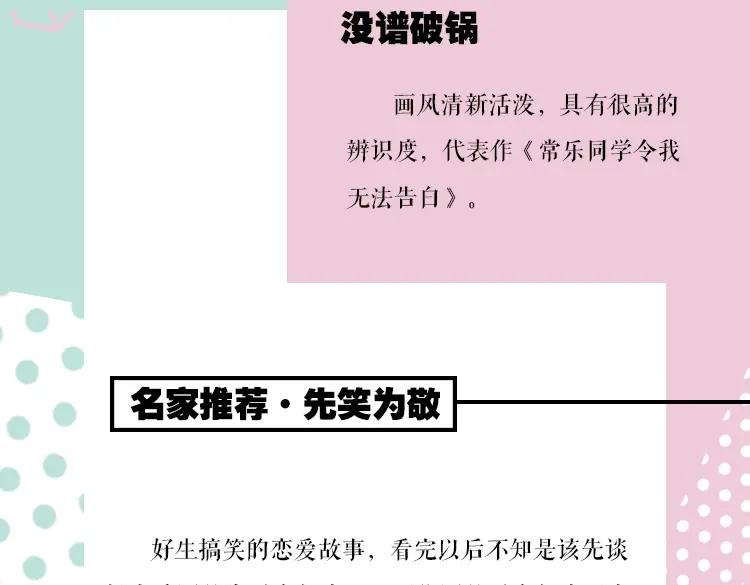 常乐同学令我无法告白 《常乐同学令我无法告白》3上线 第12页