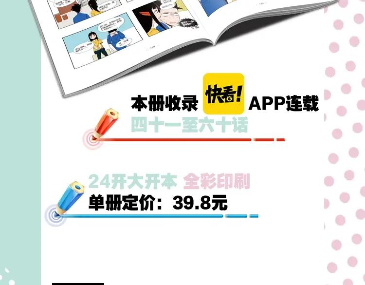 常乐同学令我无法告白 《常乐同学令我无法告白》3上线 第6页