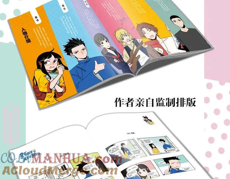 常乐同学令我无法告白 《常乐同学令我无法告白》3上线 第5页