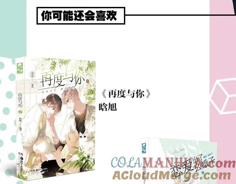 常乐同学令我无法告白 《常乐同学令我无法告白》3上线 第17页