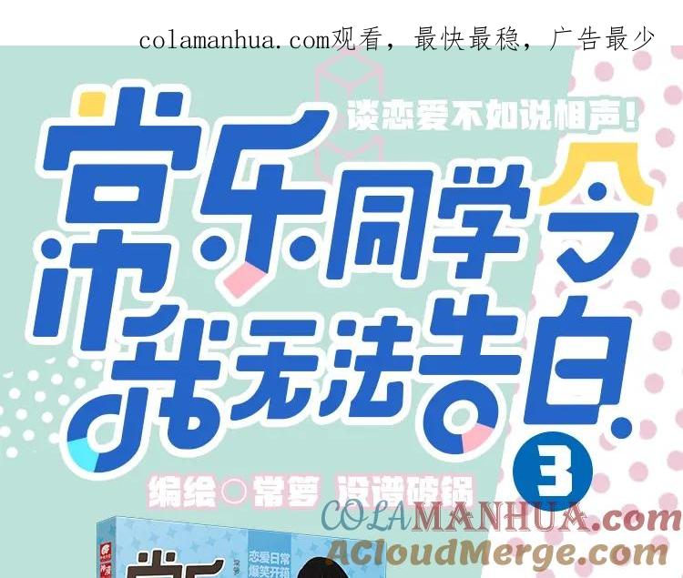 常乐同学令我无法告白 《常乐同学令我无法告白》3上线 第1页