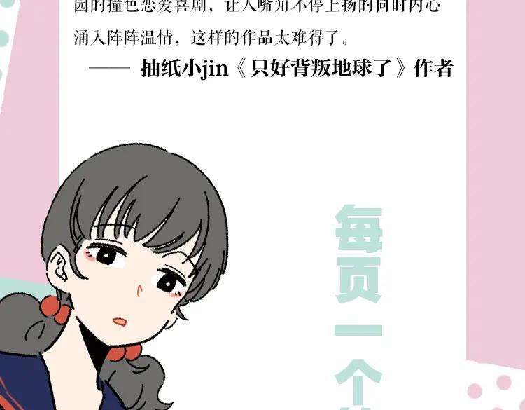 常乐同学令我无法告白 《常乐同学令我无法告白》3上线 第14页