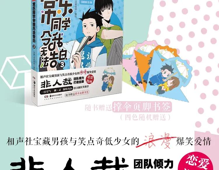 常乐同学令我无法告白 《常乐同学令我无法告白》3上线 第2页