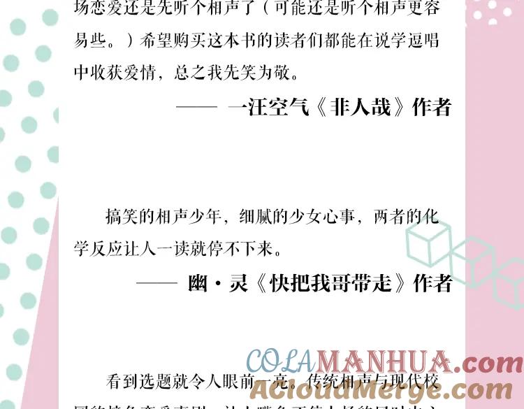 常乐同学令我无法告白 《常乐同学令我无法告白》3上线 第13页