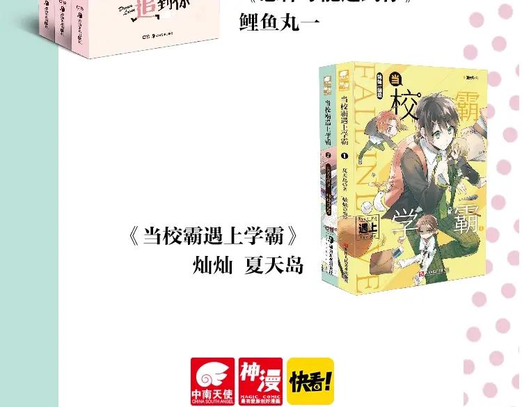 常乐同学令我无法告白 《常乐同学令我无法告白》3上线 第20页