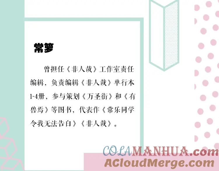 常乐同学令我无法告白 《常乐同学令我无法告白》3上线 第11页