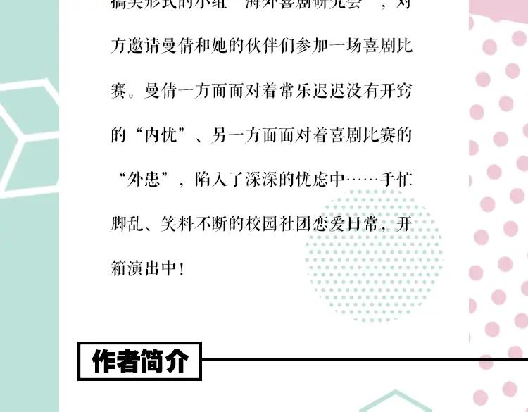 常乐同学令我无法告白 《常乐同学令我无法告白》3上线 第10页