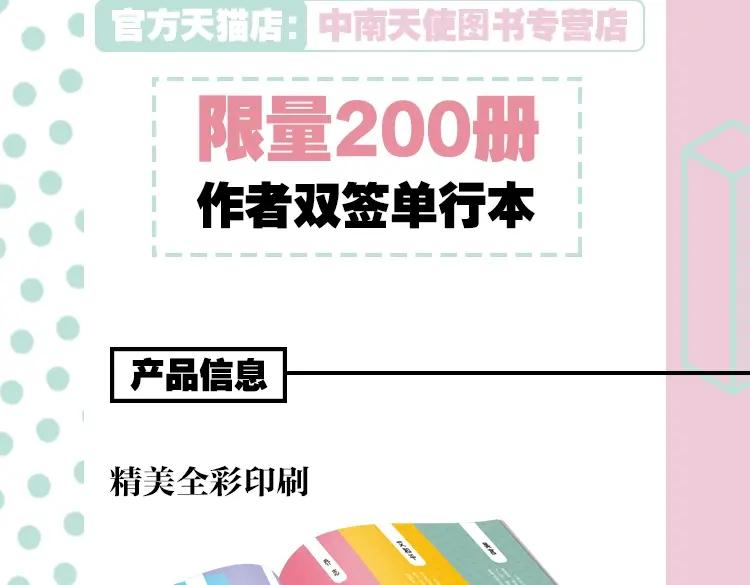 常乐同学令我无法告白 《常乐同学令我无法告白》3上线 第4页