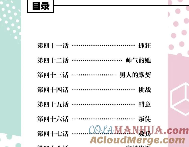 常乐同学令我无法告白 《常乐同学令我无法告白》3上线 第7页