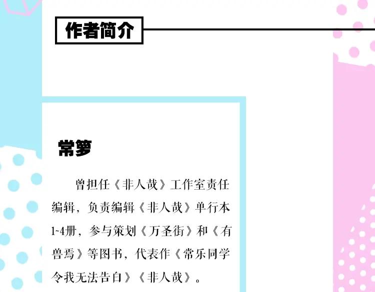 常乐同学令我无法告白 《常乐同学令我无法告白》4来啦 第12页