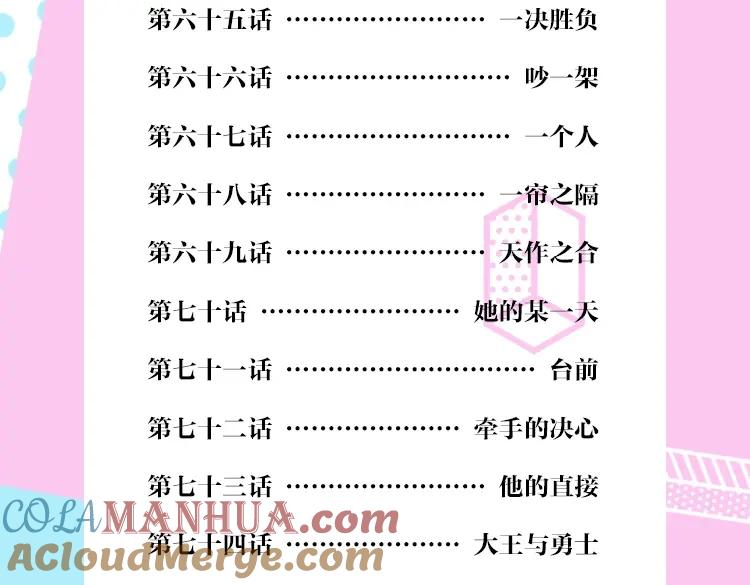 常乐同学令我无法告白 《常乐同学令我无法告白》4来啦 第9页