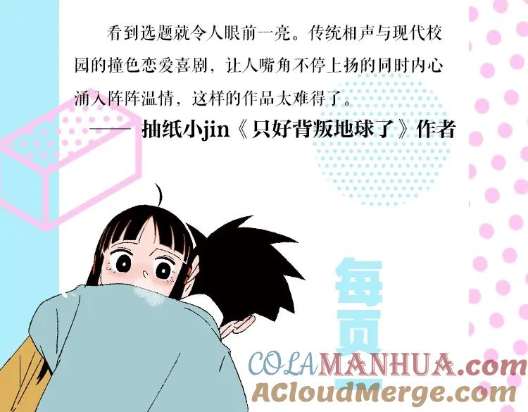 常乐同学令我无法告白 《常乐同学令我无法告白》4来啦 第15页