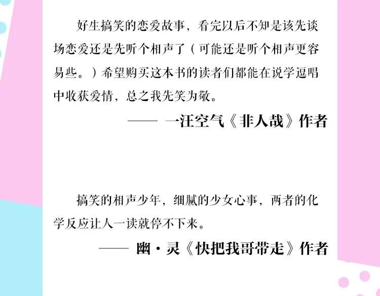 常乐同学令我无法告白 《常乐同学令我无法告白》4来啦 第14页