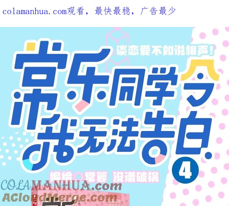 常乐同学令我无法告白 《常乐同学令我无法告白》4来啦 第1页