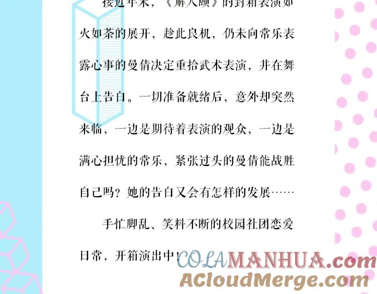 常乐同学令我无法告白 《常乐同学令我无法告白》4来啦 第11页