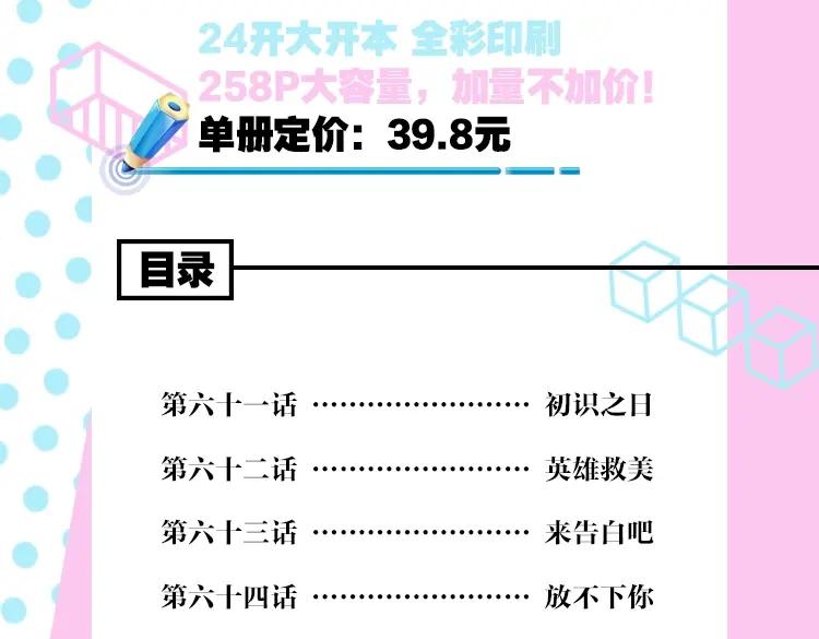 常乐同学令我无法告白 《常乐同学令我无法告白》4来啦 第8页