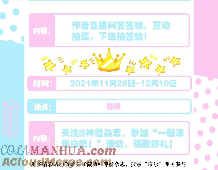 常乐同学令我无法告白 《常乐同学令我无法告白》4来啦 第5页