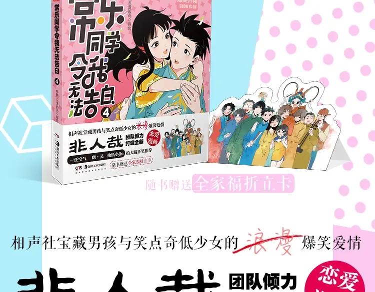 常乐同学令我无法告白 《常乐同学令我无法告白》4来啦 第2页