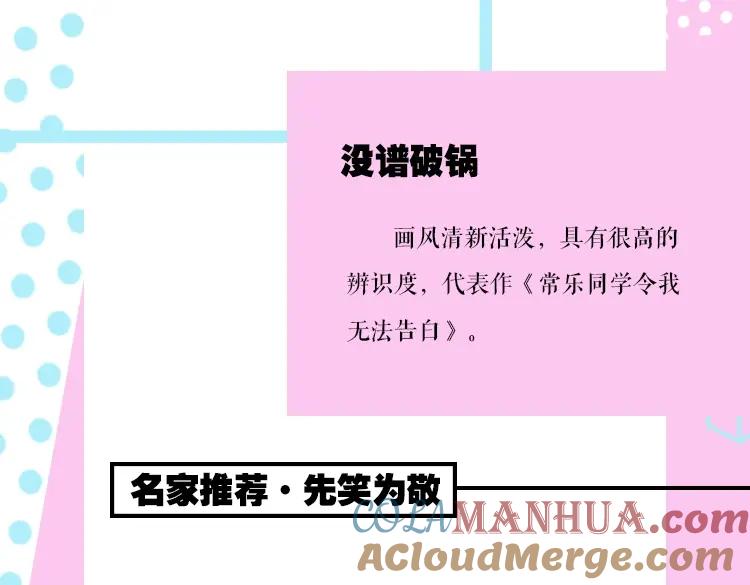 常乐同学令我无法告白 《常乐同学令我无法告白》4来啦 第13页