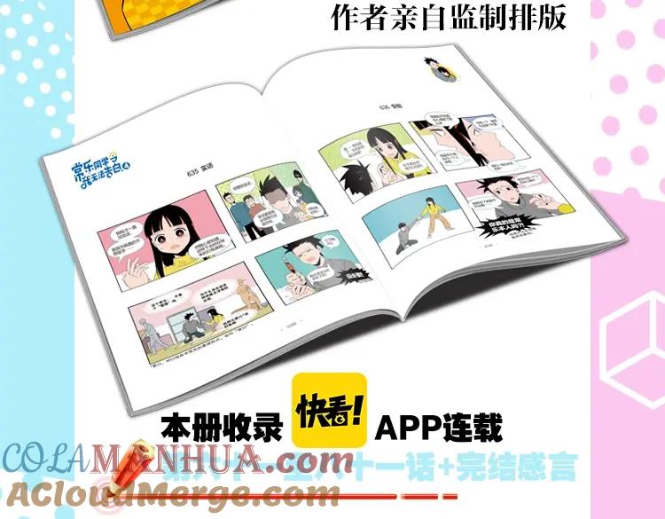 常乐同学令我无法告白 《常乐同学令我无法告白》4来啦 第7页