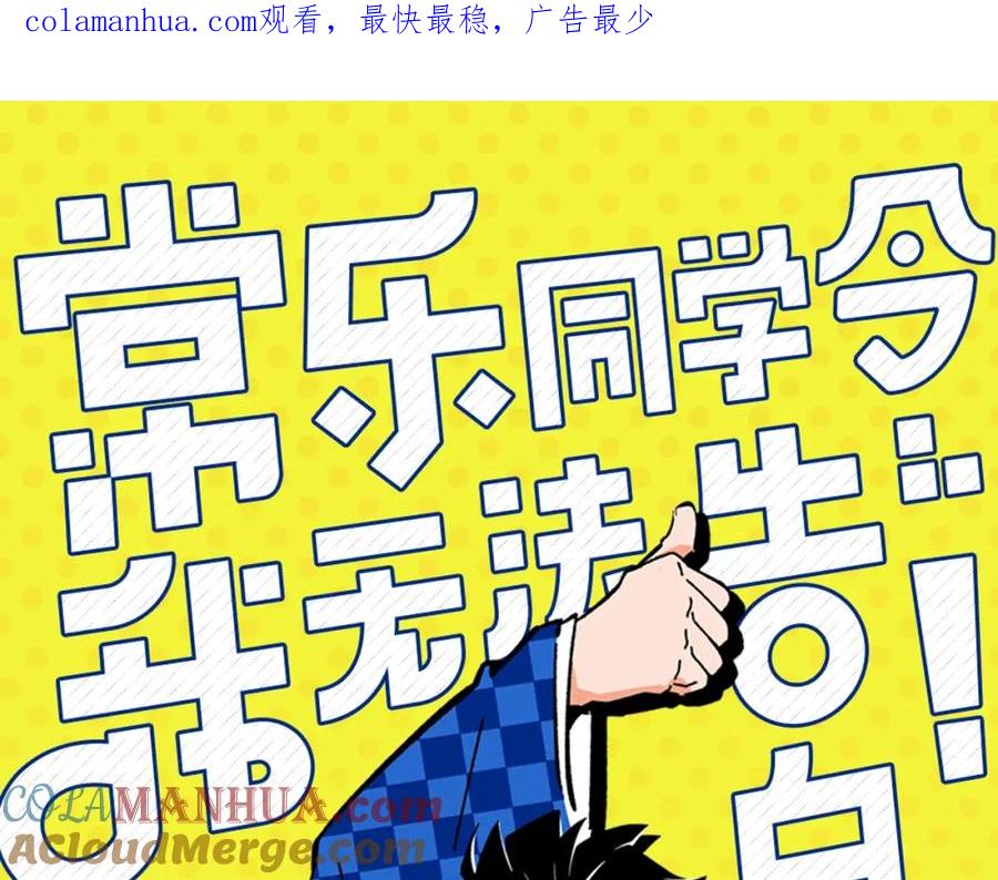 常乐同学令我无法告白 第6话 活儿好，有尺寸？ 第1页