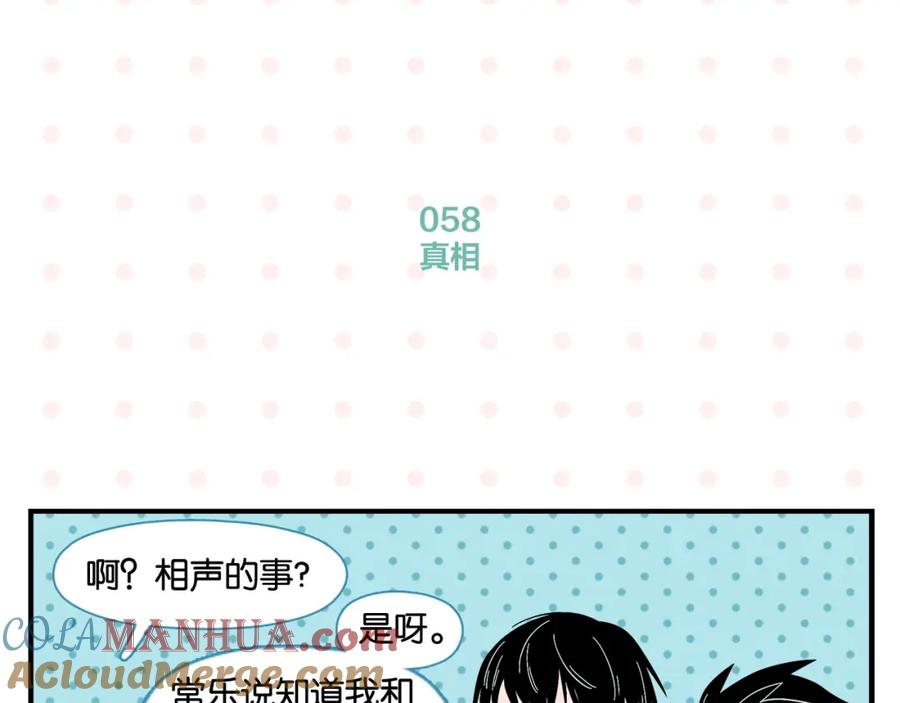常乐同学令我无法告白 第6话 活儿好，有尺寸？ 第46页