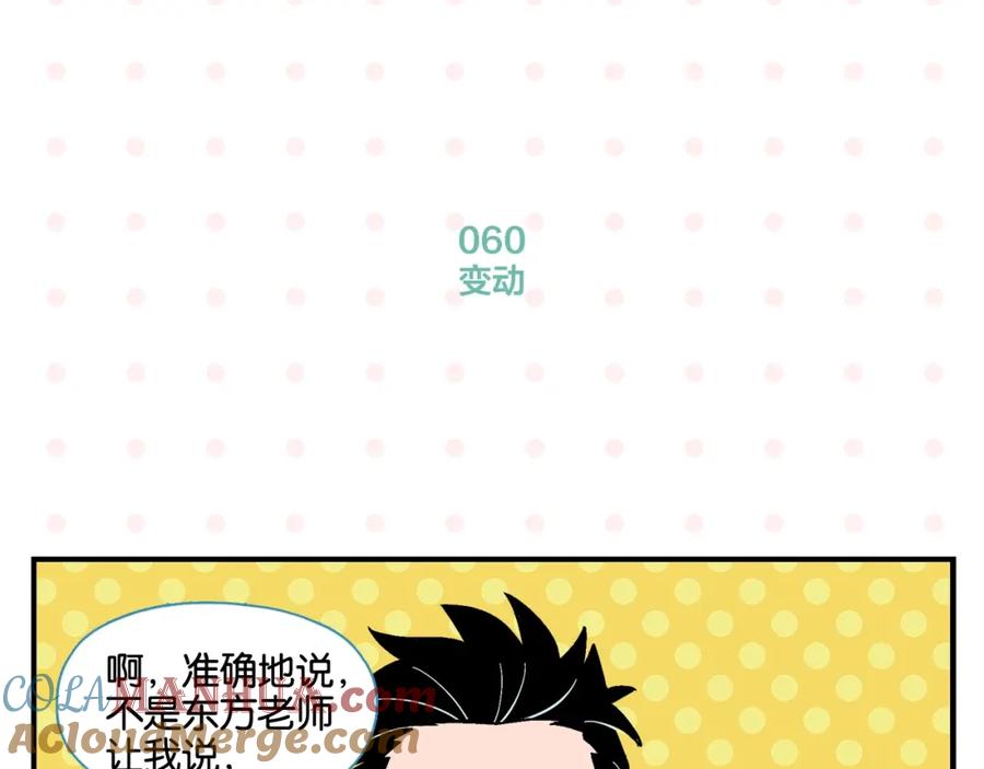 常乐同学令我无法告白 第6话 活儿好，有尺寸？ 第58页