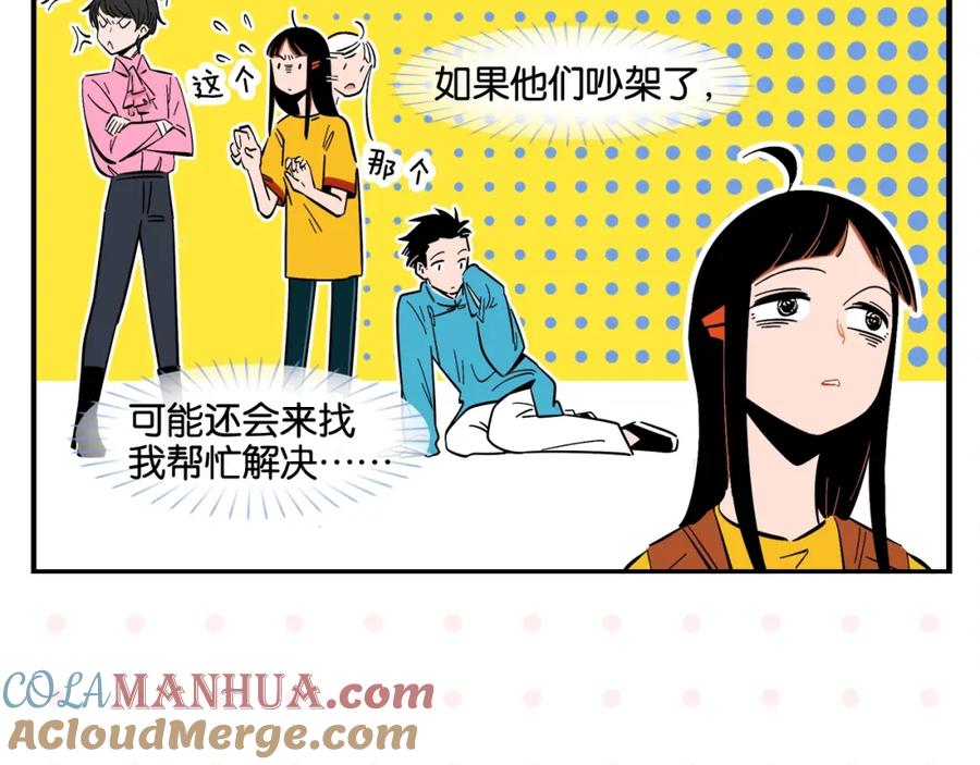 常乐同学令我无法告白 第6话 活儿好，有尺寸？ 第7页