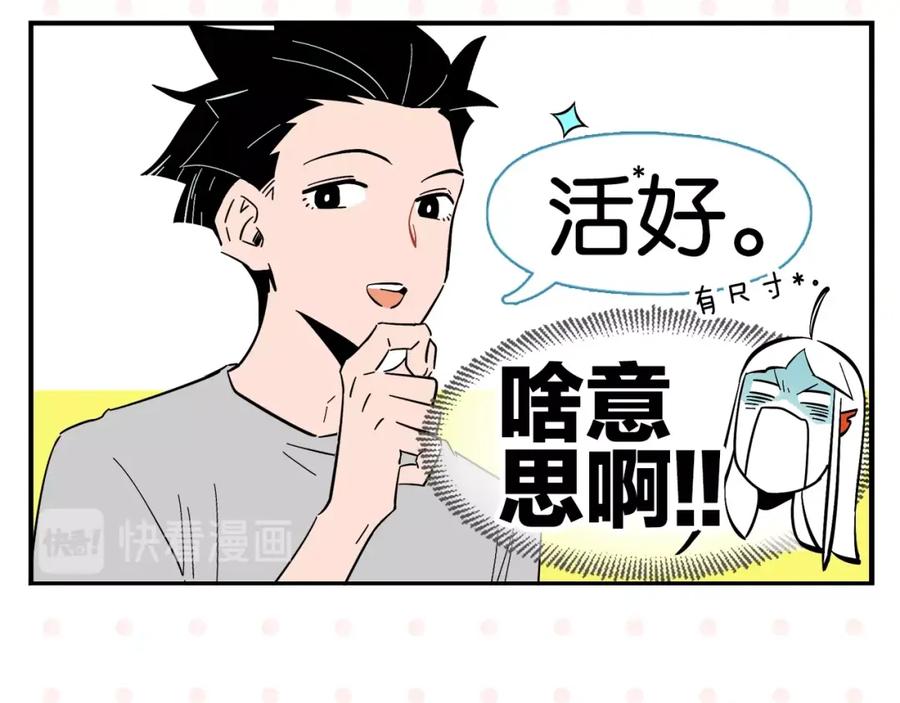 常乐同学令我无法告白 第6话 活儿好，有尺寸？ 第38页