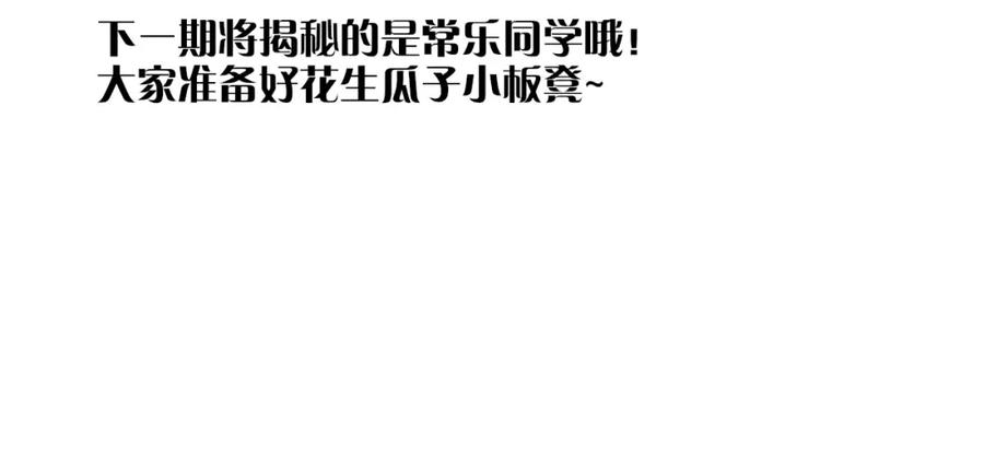 常乐同学令我无法告白 第6话 活儿好，有尺寸？ 第71页