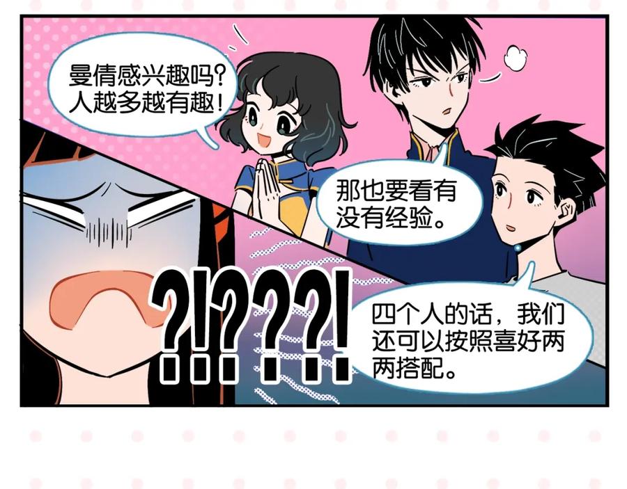 常乐同学令我无法告白 第6话 活儿好，有尺寸？ 第44页